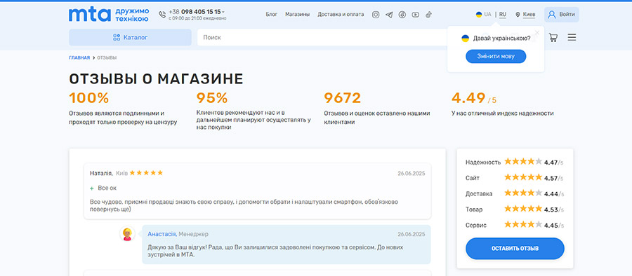 Покупка ноутбука в МТА