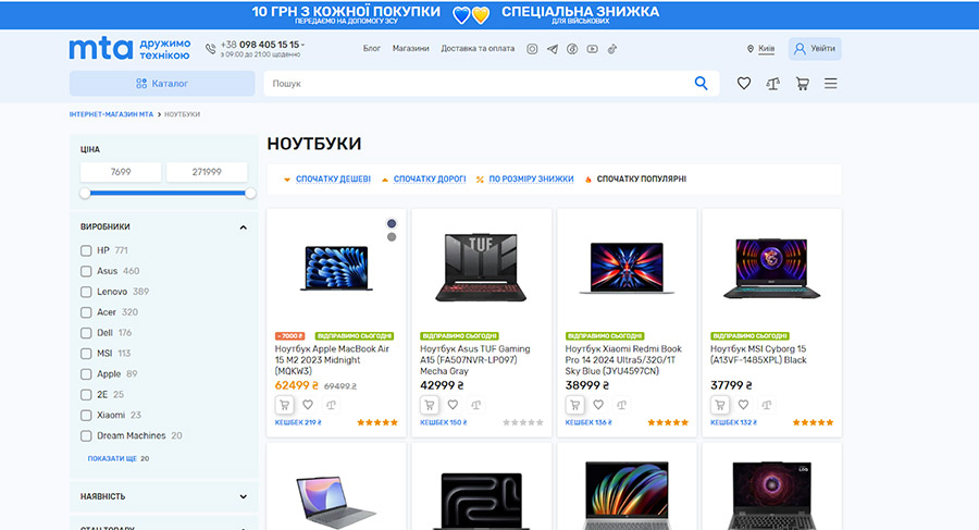 Купить ноутбук в МТА